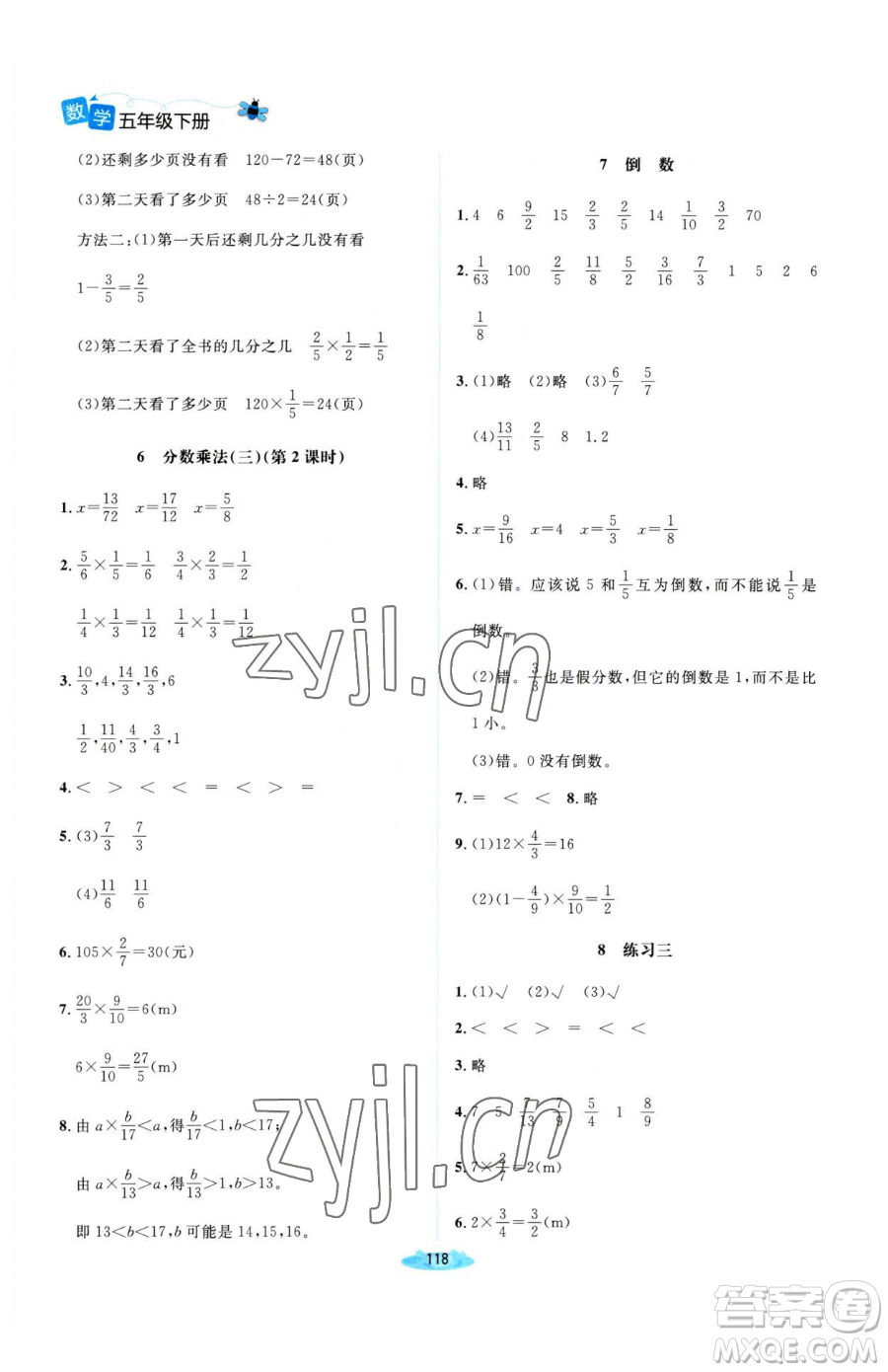 北京師范大學(xué)出版社2023課堂精練五年級(jí)下冊(cè)數(shù)學(xué)北師大版河南專版參考答案