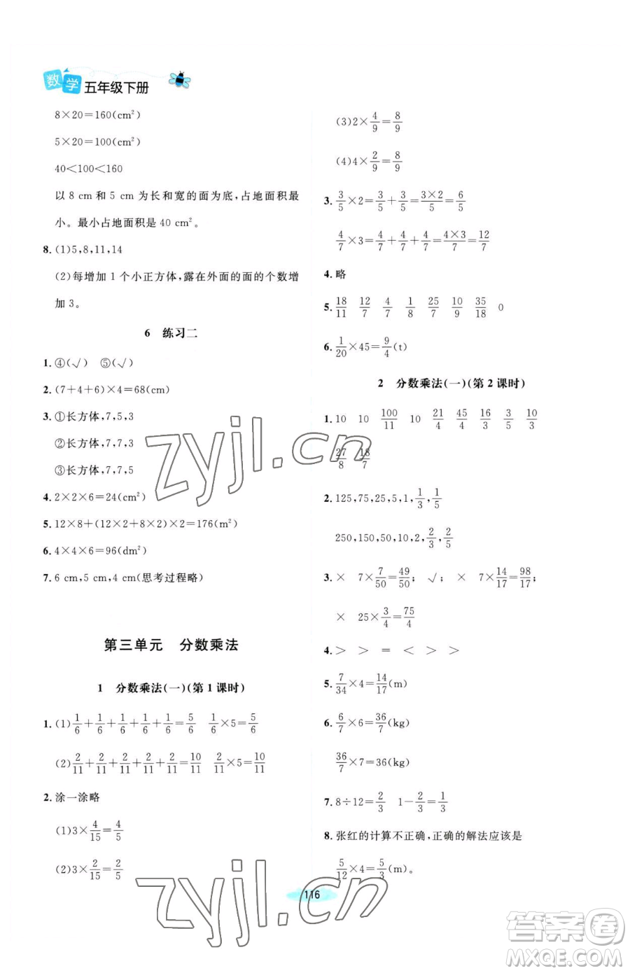 北京師范大學(xué)出版社2023課堂精練五年級(jí)下冊(cè)數(shù)學(xué)北師大版河南專版參考答案