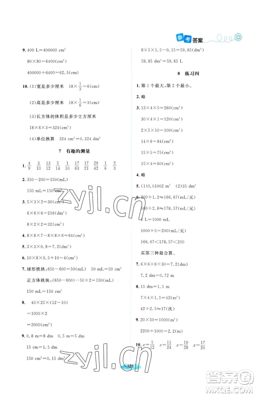 北京師范大學(xué)出版社2023課堂精練五年級(jí)下冊(cè)數(shù)學(xué)北師大版河南專版參考答案