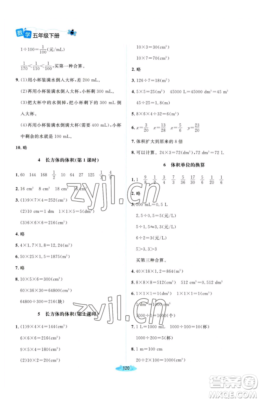 北京師范大學(xué)出版社2023課堂精練五年級(jí)下冊(cè)數(shù)學(xué)北師大版河南專版參考答案