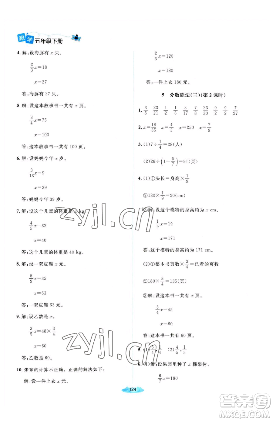 北京師范大學(xué)出版社2023課堂精練五年級(jí)下冊(cè)數(shù)學(xué)北師大版河南專版參考答案