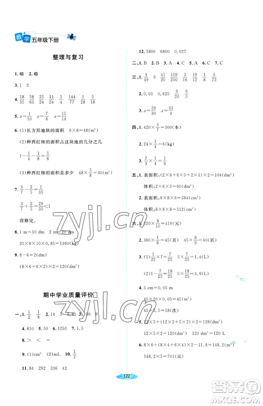 北京師范大學(xué)出版社2023課堂精練五年級(jí)下冊(cè)數(shù)學(xué)北師大版河南專版參考答案