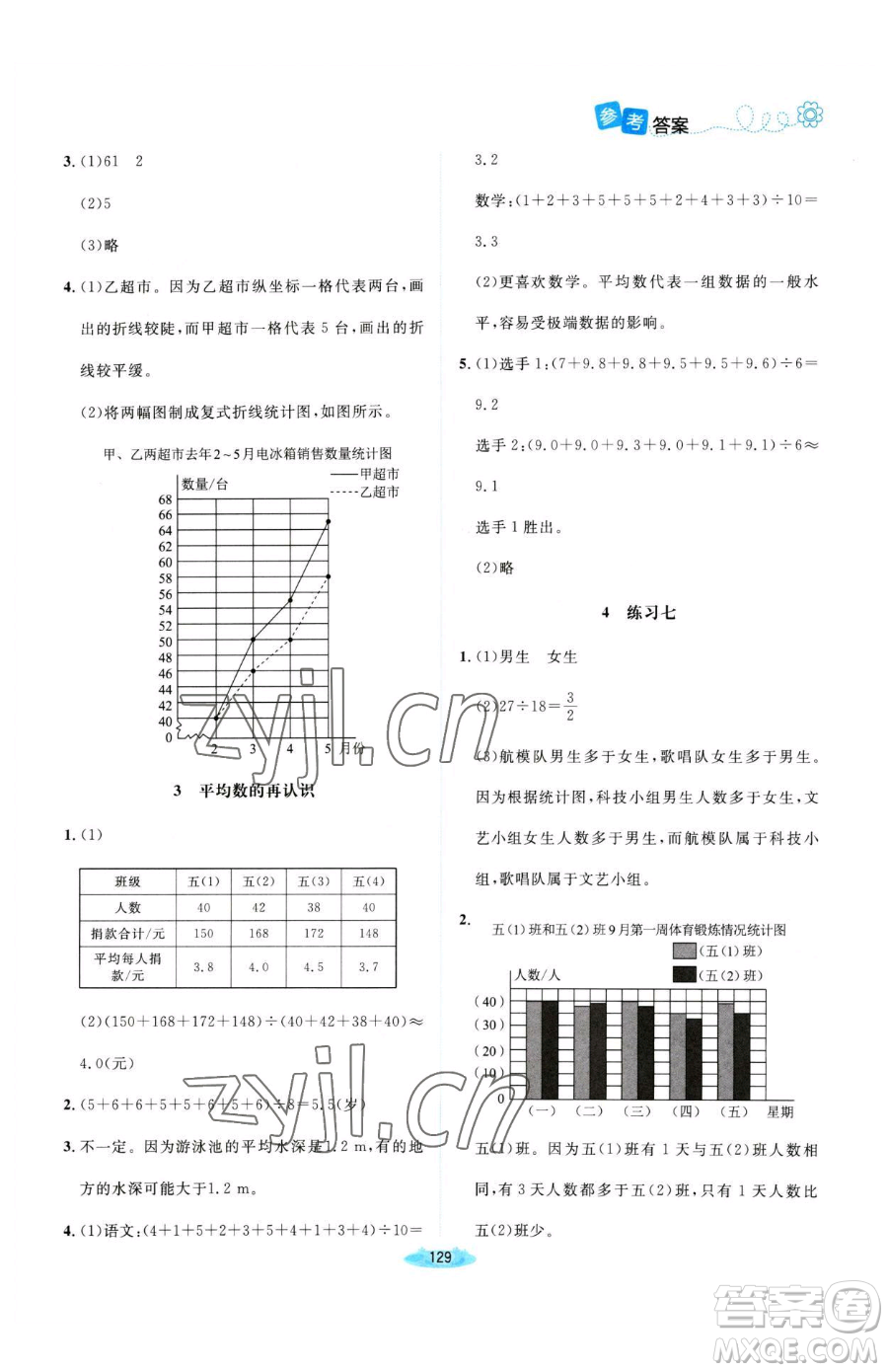 北京師范大學(xué)出版社2023課堂精練五年級(jí)下冊(cè)數(shù)學(xué)北師大版河南專版參考答案