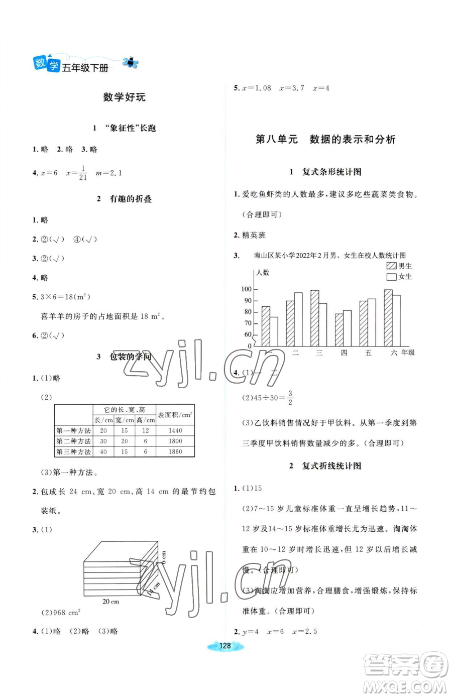 北京師范大學(xué)出版社2023課堂精練五年級(jí)下冊(cè)數(shù)學(xué)北師大版河南專版參考答案