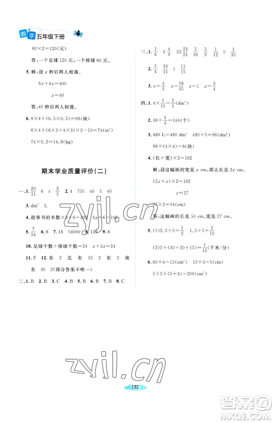 北京師范大學(xué)出版社2023課堂精練五年級(jí)下冊(cè)數(shù)學(xué)北師大版河南專版參考答案