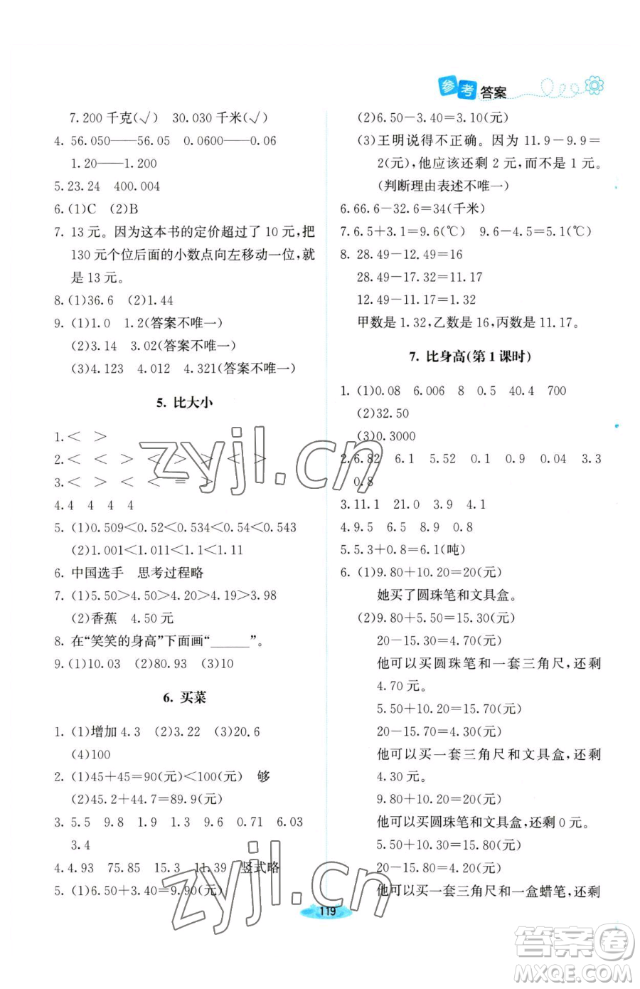 北京師范大學(xué)出版社2023課堂精練四年級(jí)下冊(cè)數(shù)學(xué)北師大版河南專版參考答案