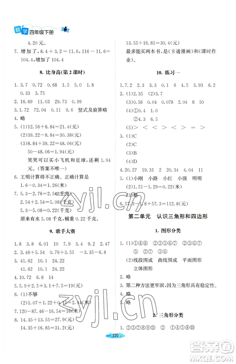 北京師范大學(xué)出版社2023課堂精練四年級(jí)下冊(cè)數(shù)學(xué)北師大版河南專版參考答案