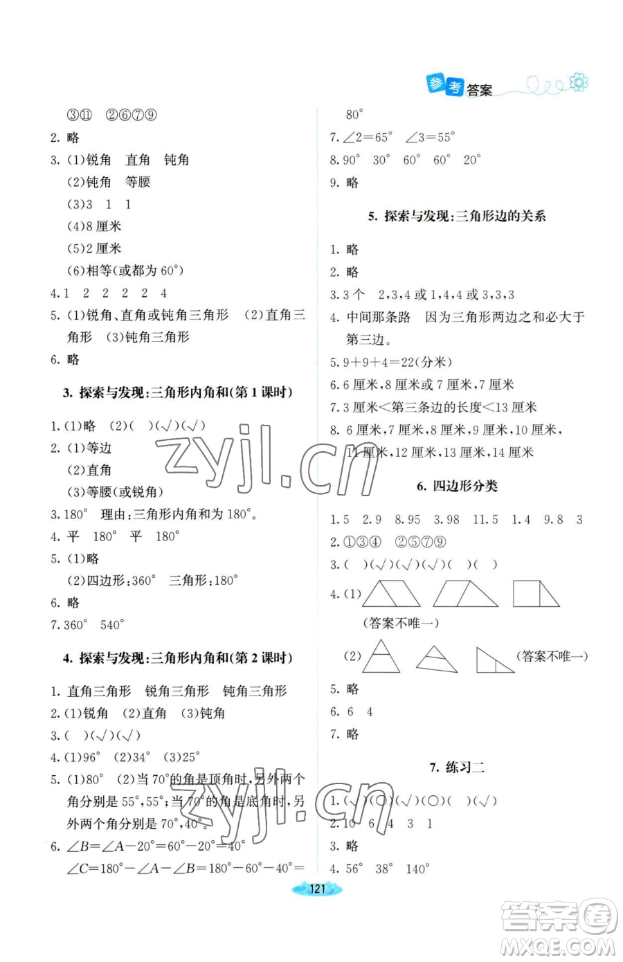 北京師范大學(xué)出版社2023課堂精練四年級(jí)下冊(cè)數(shù)學(xué)北師大版河南專版參考答案