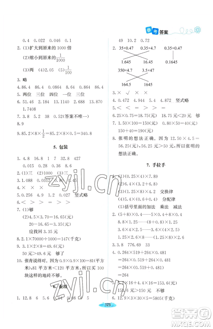 北京師范大學(xué)出版社2023課堂精練四年級(jí)下冊(cè)數(shù)學(xué)北師大版河南專版參考答案