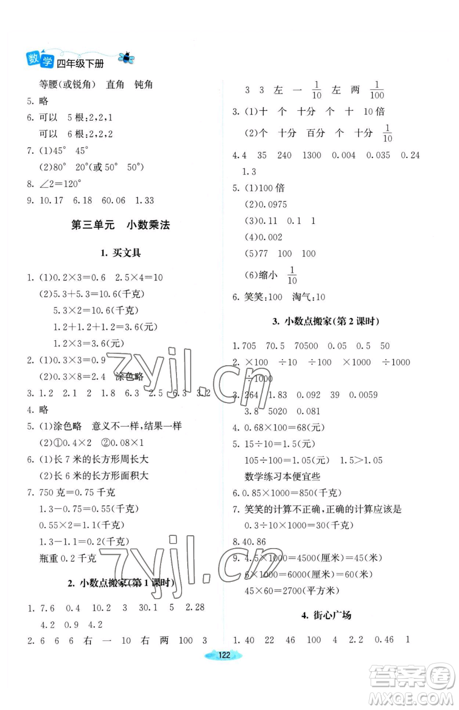 北京師范大學(xué)出版社2023課堂精練四年級(jí)下冊(cè)數(shù)學(xué)北師大版河南專版參考答案