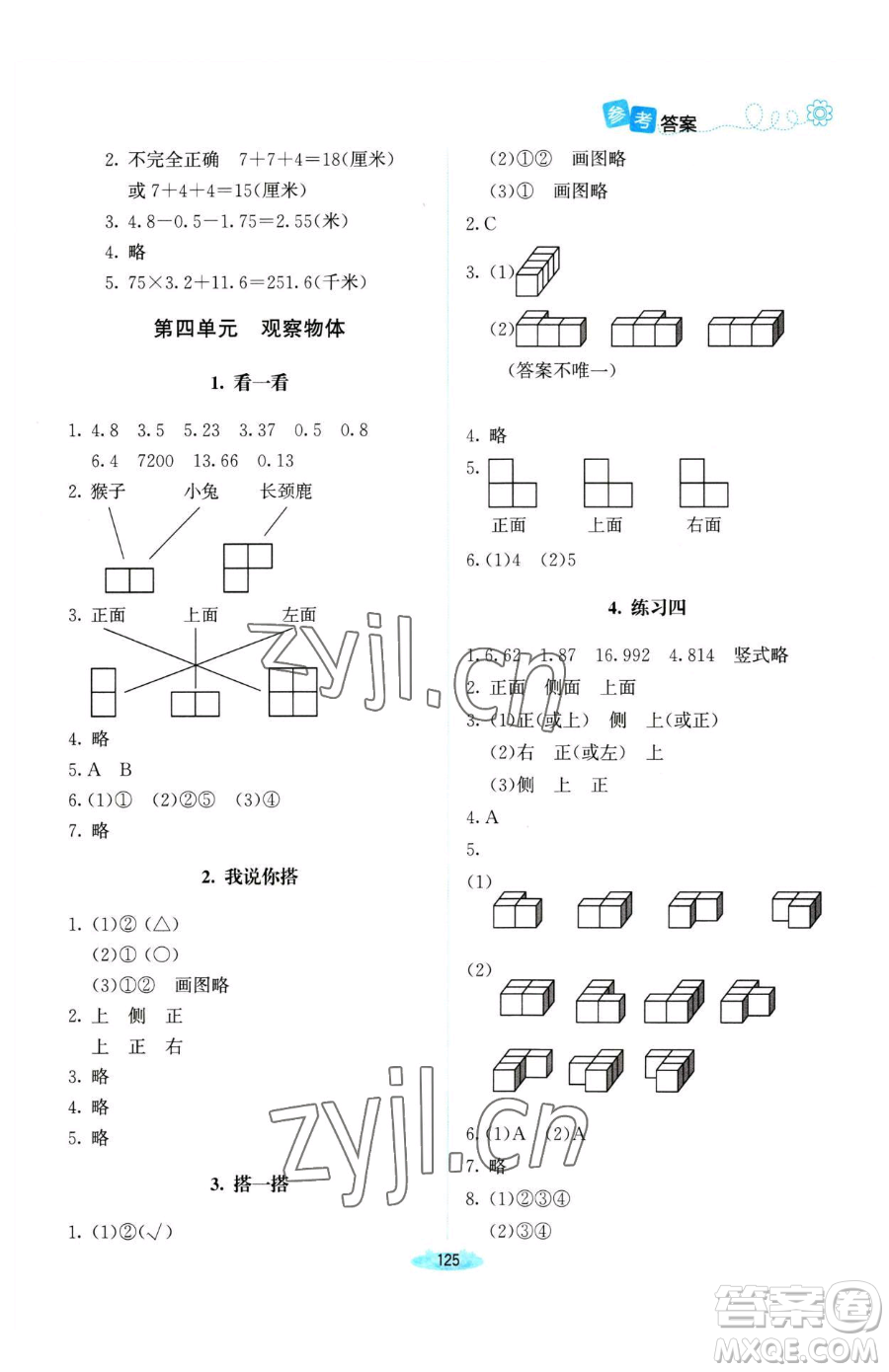 北京師范大學(xué)出版社2023課堂精練四年級(jí)下冊(cè)數(shù)學(xué)北師大版河南專版參考答案