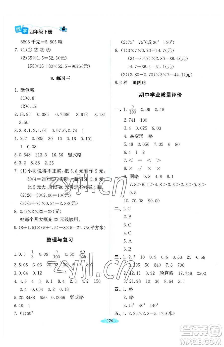 北京師范大學(xué)出版社2023課堂精練四年級(jí)下冊(cè)數(shù)學(xué)北師大版河南專版參考答案