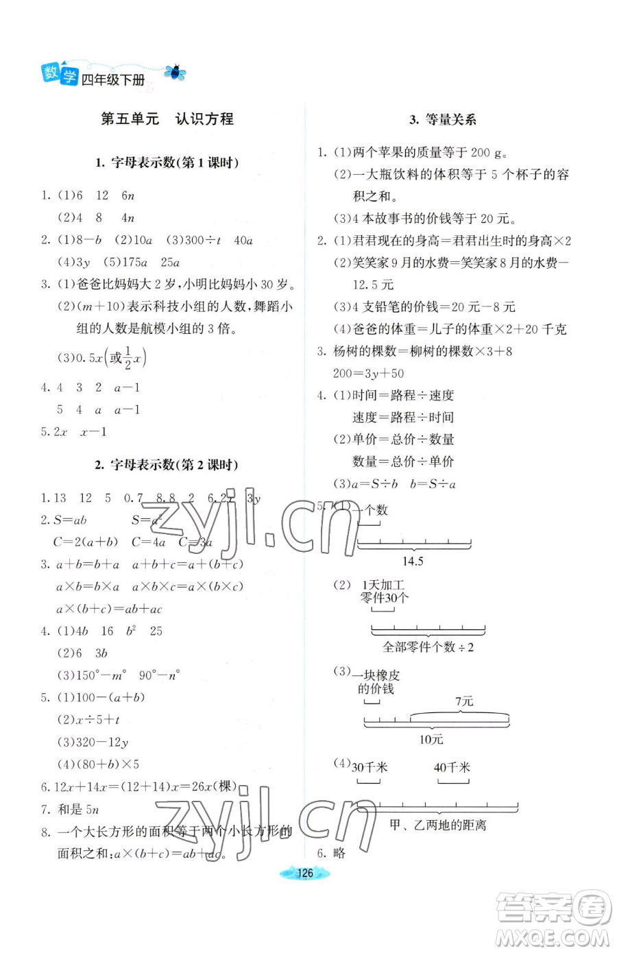 北京師范大學(xué)出版社2023課堂精練四年級(jí)下冊(cè)數(shù)學(xué)北師大版河南專版參考答案