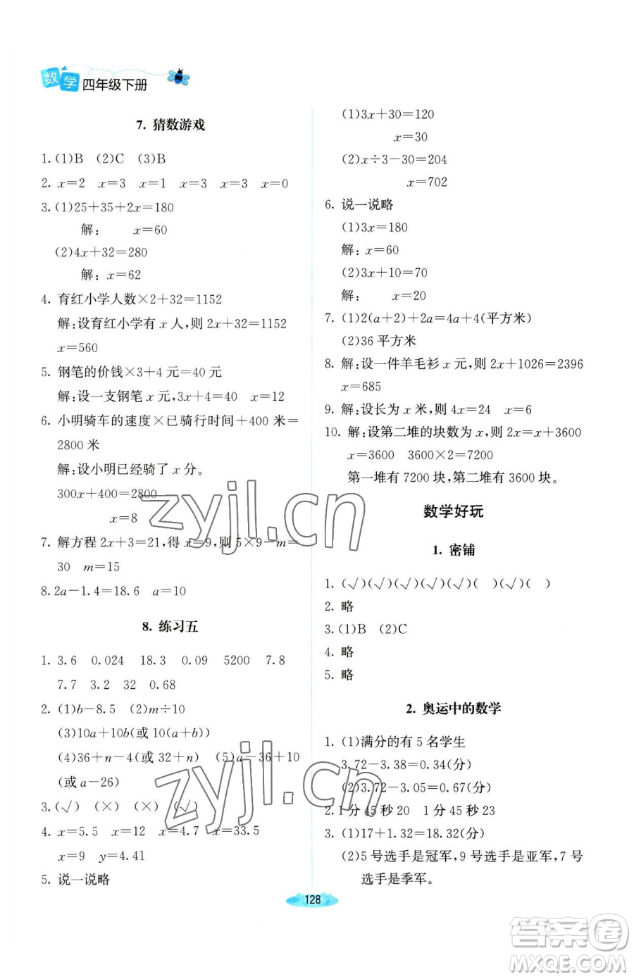 北京師范大學(xué)出版社2023課堂精練四年級(jí)下冊(cè)數(shù)學(xué)北師大版河南專版參考答案