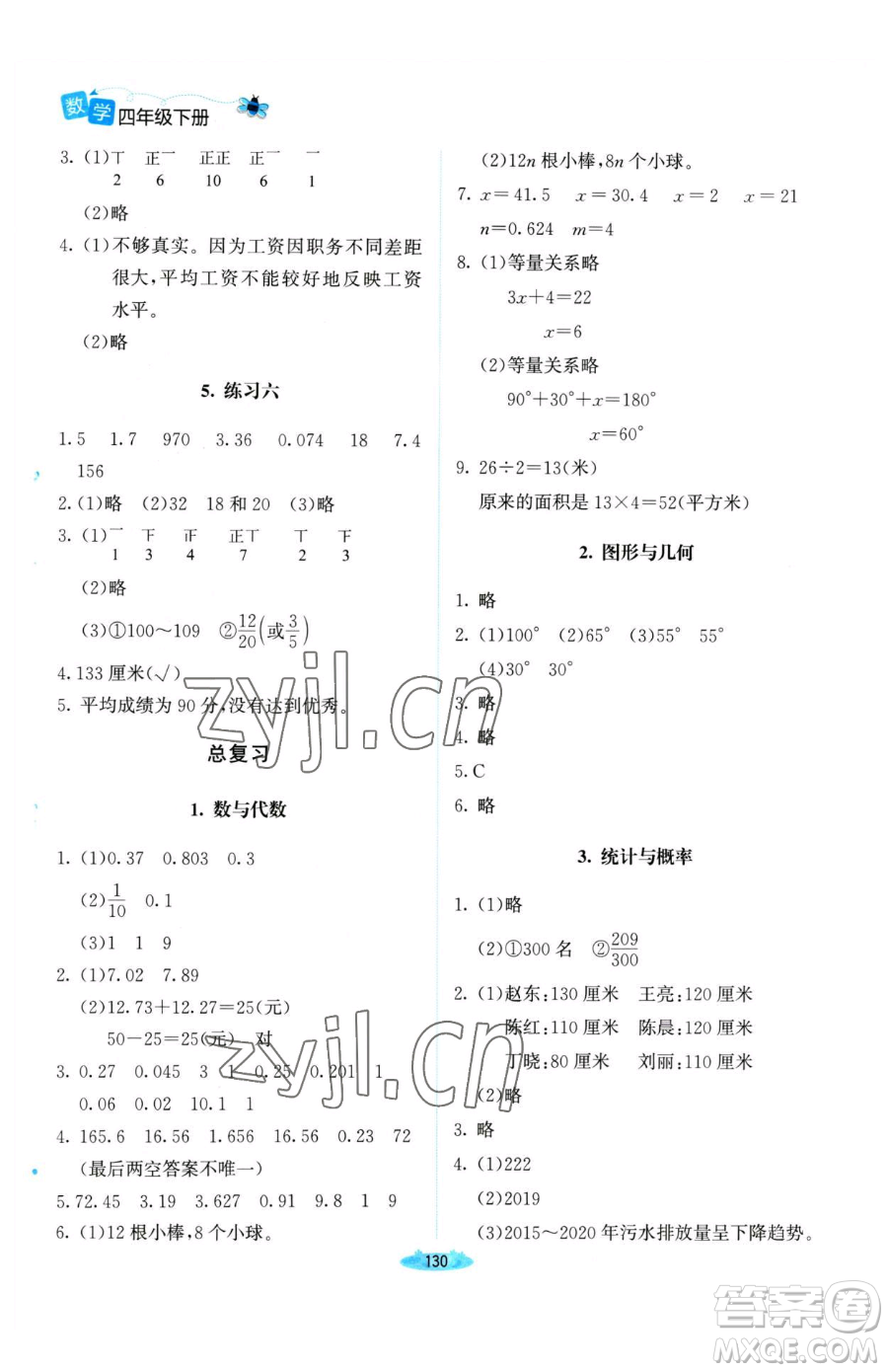 北京師范大學(xué)出版社2023課堂精練四年級(jí)下冊(cè)數(shù)學(xué)北師大版河南專版參考答案