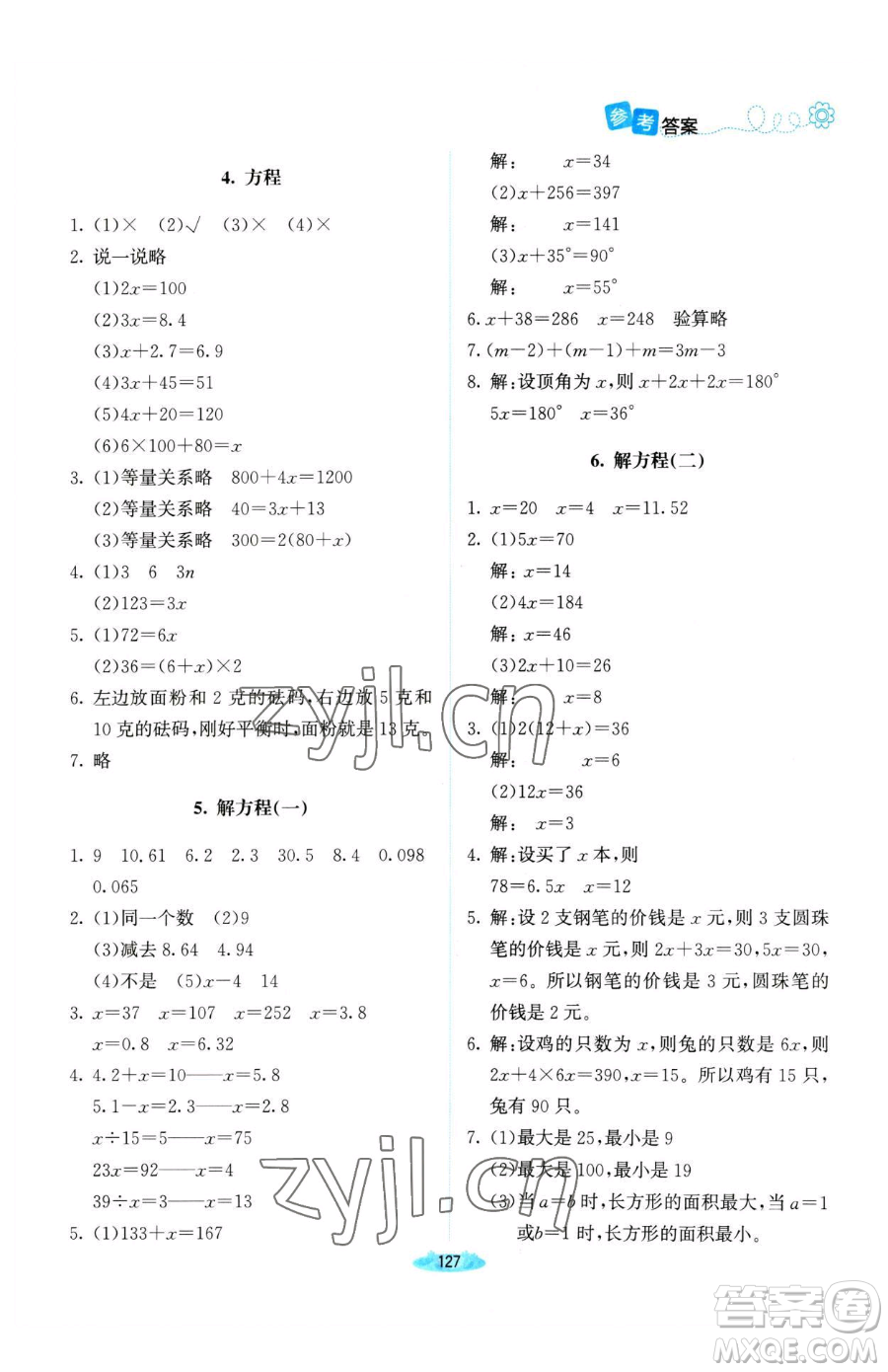 北京師范大學(xué)出版社2023課堂精練四年級(jí)下冊(cè)數(shù)學(xué)北師大版河南專版參考答案