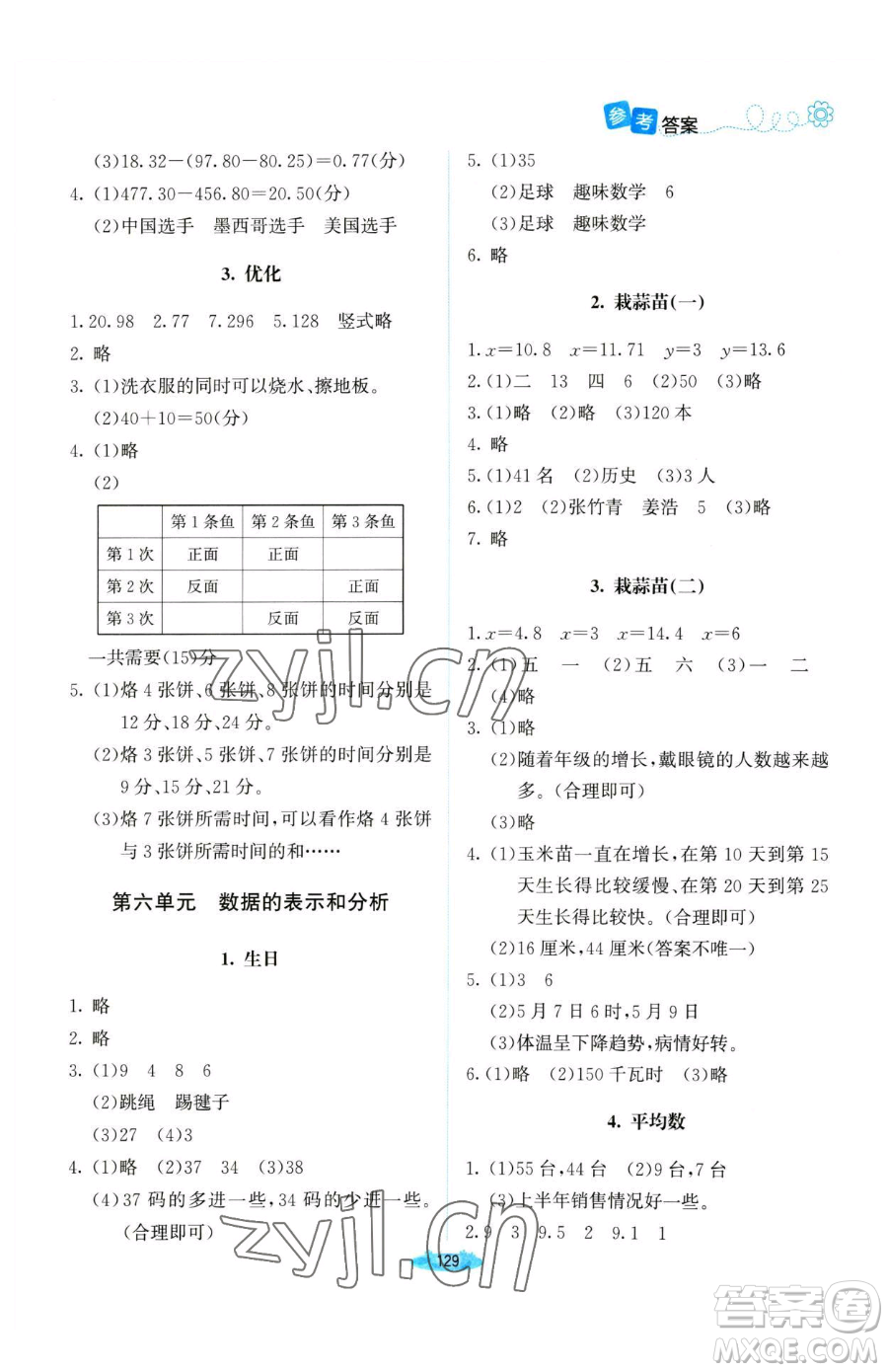 北京師范大學(xué)出版社2023課堂精練四年級(jí)下冊(cè)數(shù)學(xué)北師大版河南專版參考答案