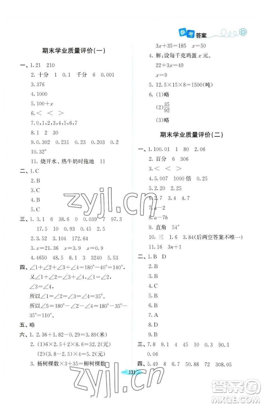 北京師范大學(xué)出版社2023課堂精練四年級(jí)下冊(cè)數(shù)學(xué)北師大版河南專版參考答案