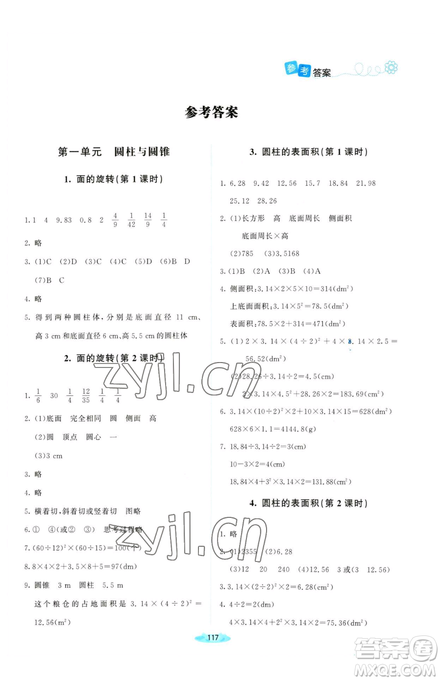 北京師范大學(xué)出版社2023課堂精練六年級下冊數(shù)學(xué)北師大版河南專版參考答案