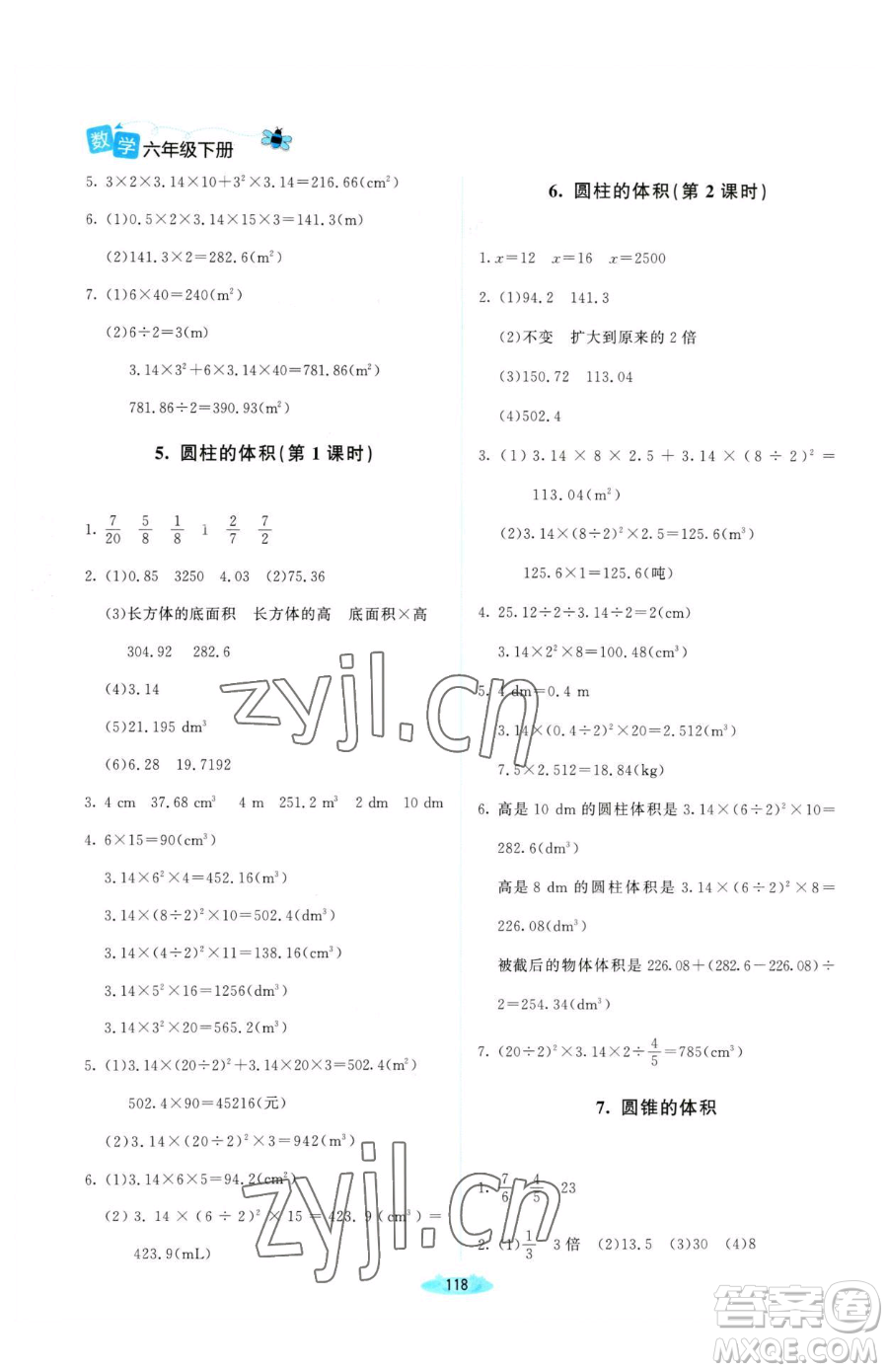 北京師范大學(xué)出版社2023課堂精練六年級下冊數(shù)學(xué)北師大版河南專版參考答案