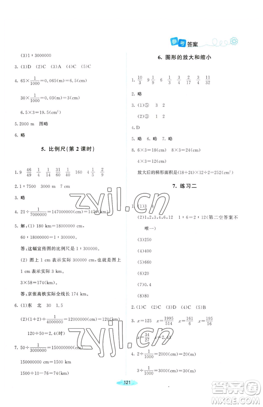 北京師范大學(xué)出版社2023課堂精練六年級下冊數(shù)學(xué)北師大版河南專版參考答案