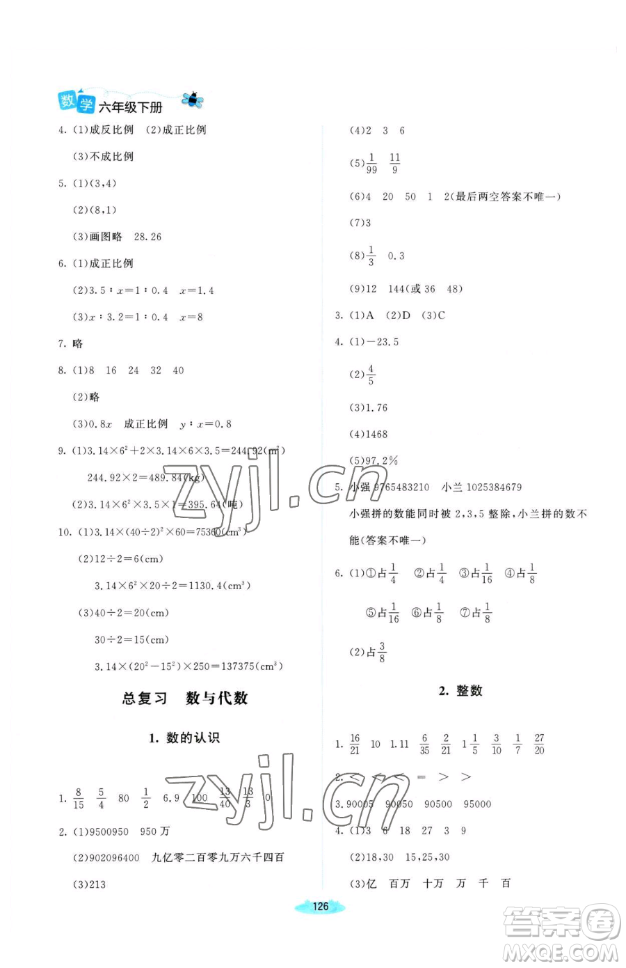 北京師范大學(xué)出版社2023課堂精練六年級下冊數(shù)學(xué)北師大版河南專版參考答案