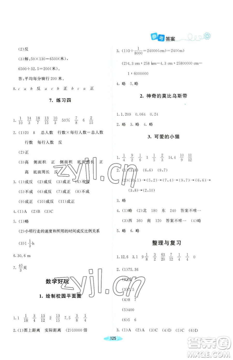 北京師范大學(xué)出版社2023課堂精練六年級下冊數(shù)學(xué)北師大版河南專版參考答案