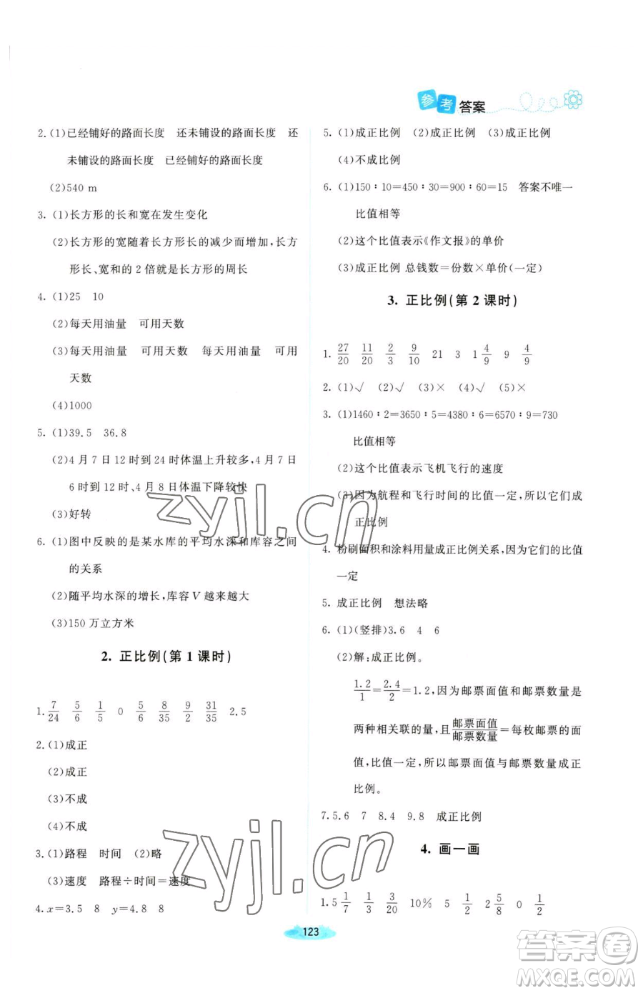 北京師范大學(xué)出版社2023課堂精練六年級下冊數(shù)學(xué)北師大版河南專版參考答案