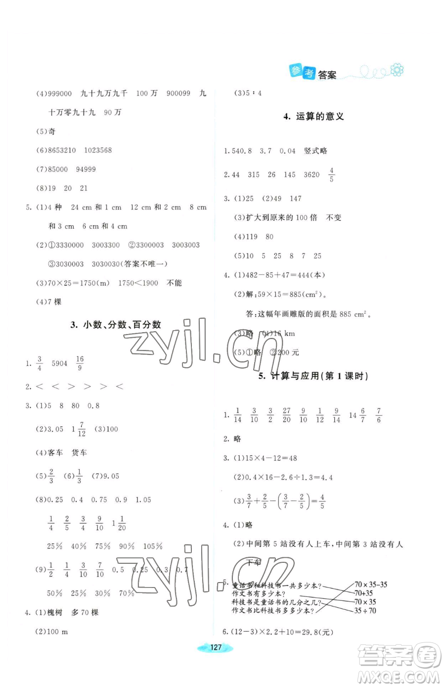 北京師范大學(xué)出版社2023課堂精練六年級下冊數(shù)學(xué)北師大版河南專版參考答案