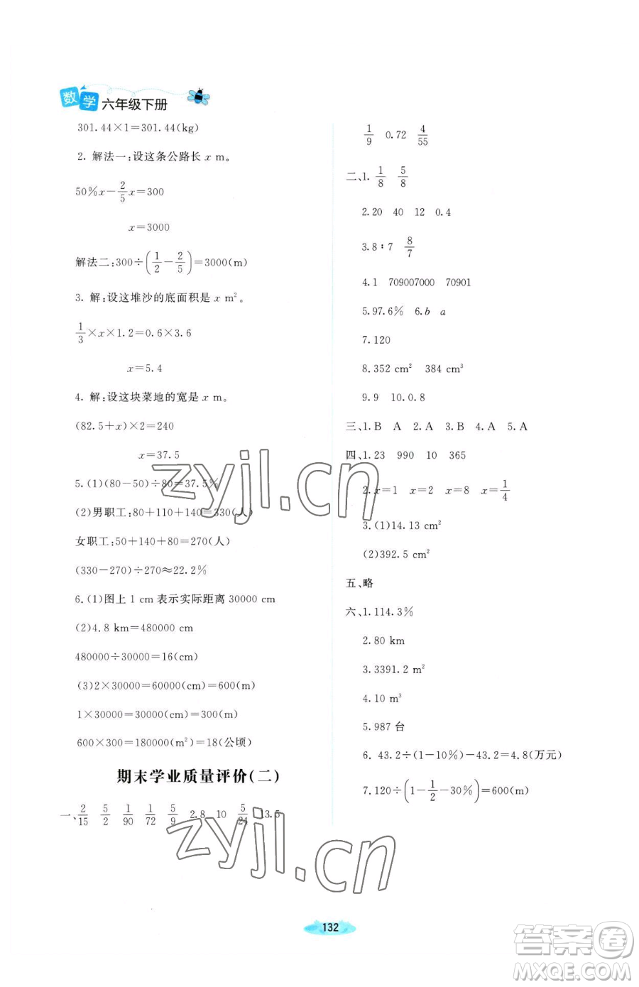 北京師范大學(xué)出版社2023課堂精練六年級下冊數(shù)學(xué)北師大版河南專版參考答案