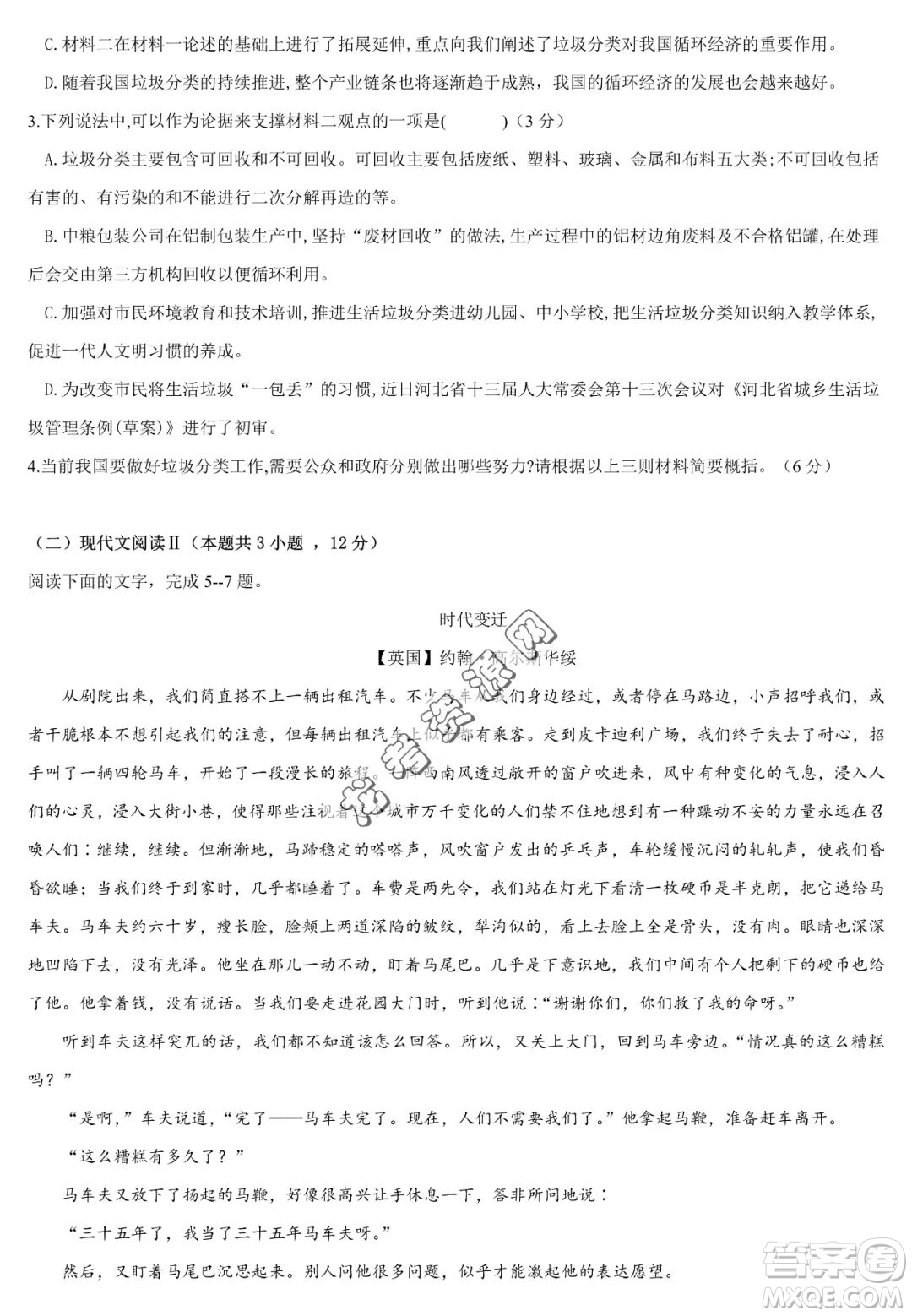 哈爾濱市第六中2022-2023學年高一下學期期中考試語文試卷答案