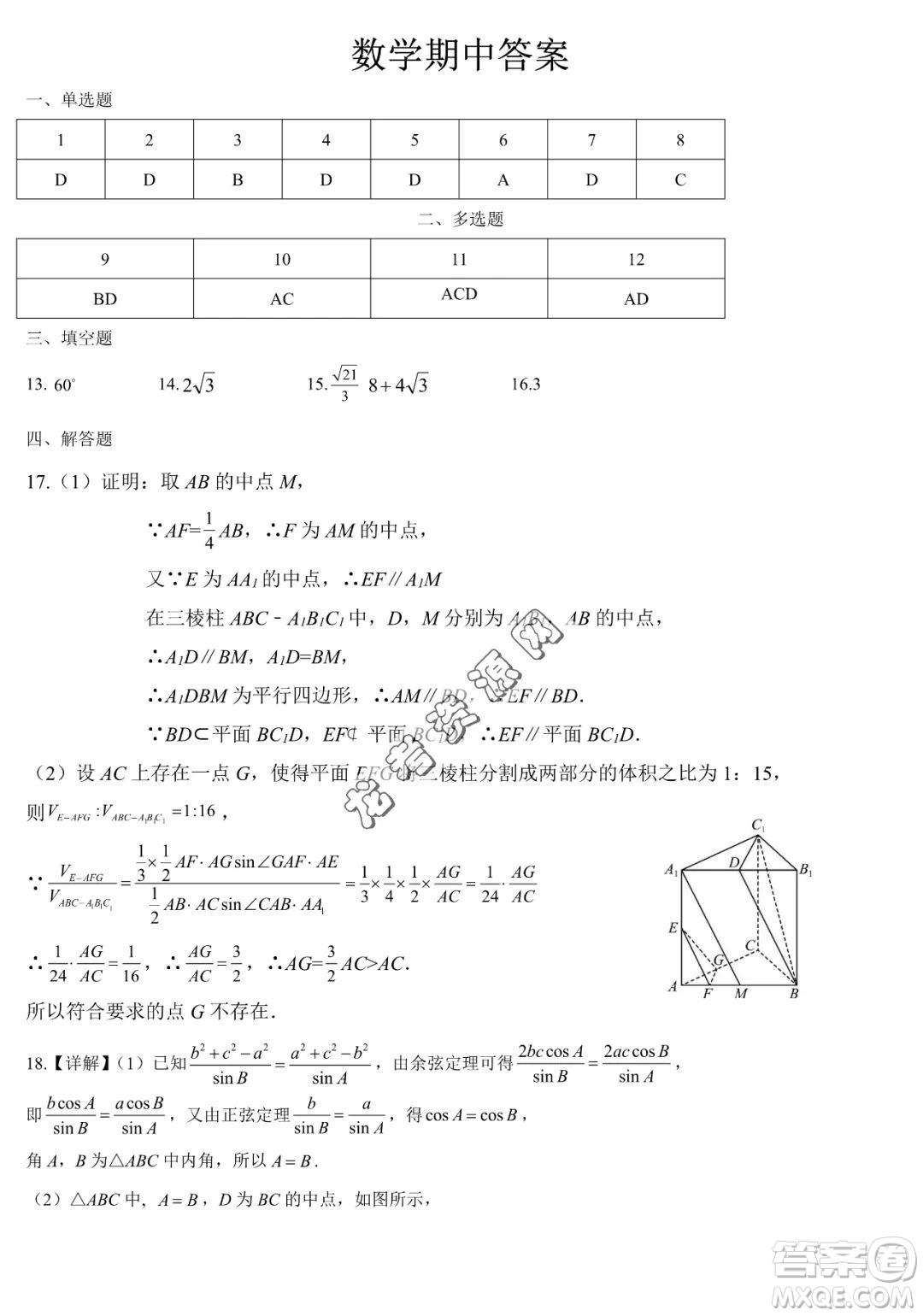 哈六中2022-2023學(xué)年高一下學(xué)期期中考試數(shù)學(xué)試題答案