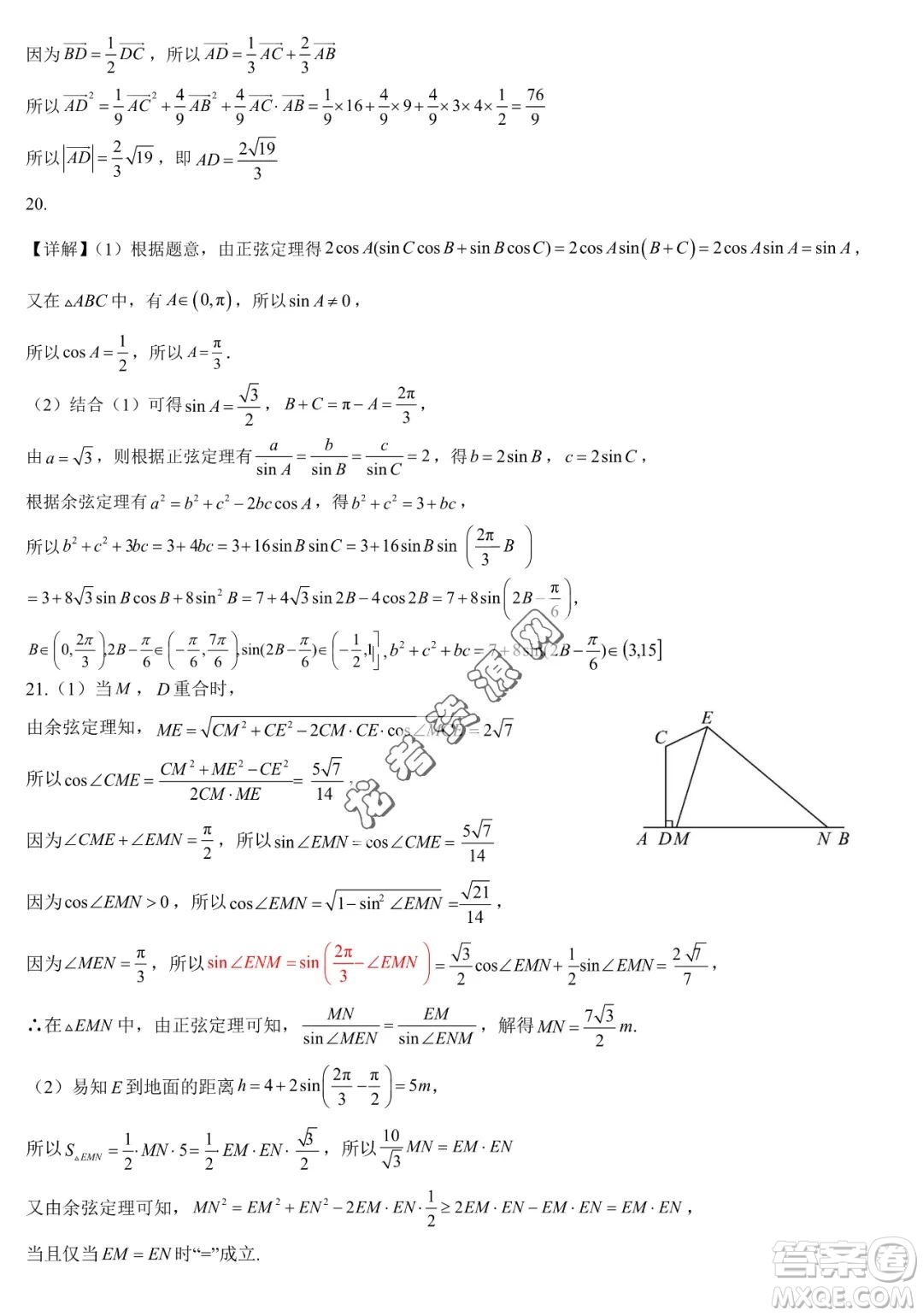 哈六中2022-2023學(xué)年高一下學(xué)期期中考試數(shù)學(xué)試題答案