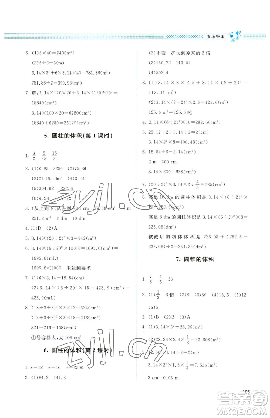 北京師范大學(xué)出版社2023課堂精練六年級(jí)下冊(cè)數(shù)學(xué)北師大版四川專版參考答案