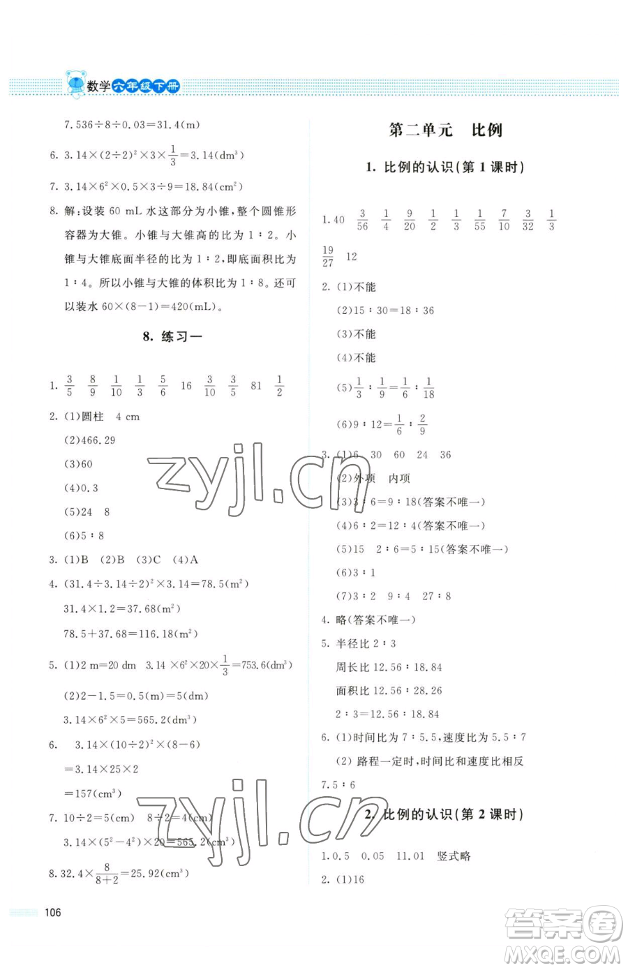 北京師范大學(xué)出版社2023課堂精練六年級(jí)下冊(cè)數(shù)學(xué)北師大版四川專版參考答案