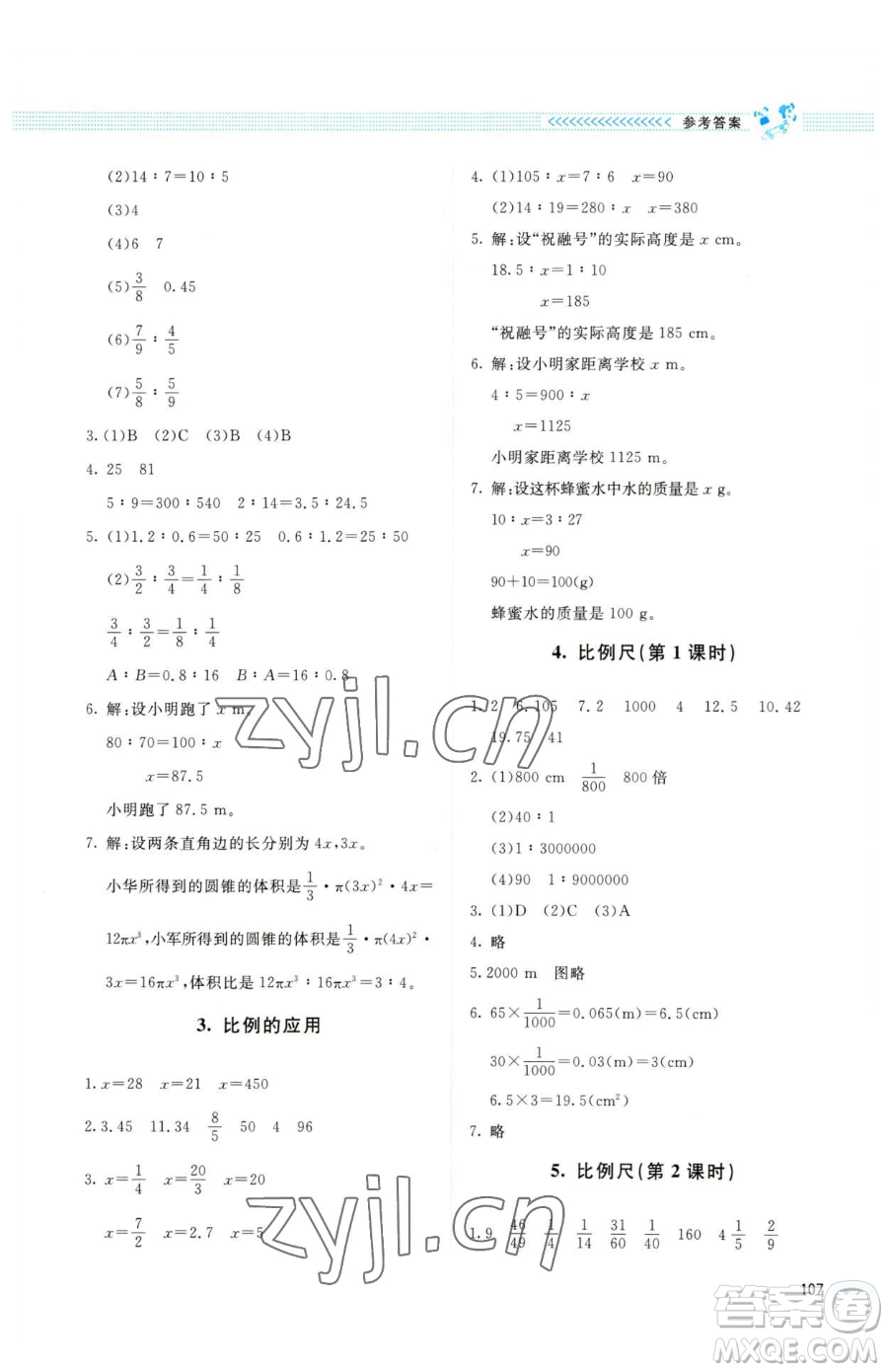 北京師范大學(xué)出版社2023課堂精練六年級(jí)下冊(cè)數(shù)學(xué)北師大版四川專版參考答案