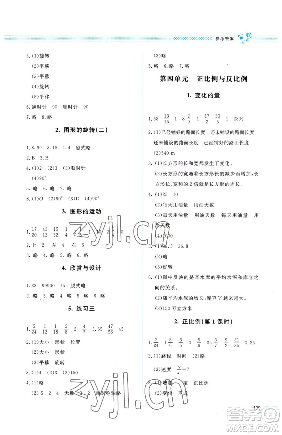 北京師范大學(xué)出版社2023課堂精練六年級(jí)下冊(cè)數(shù)學(xué)北師大版四川專版參考答案