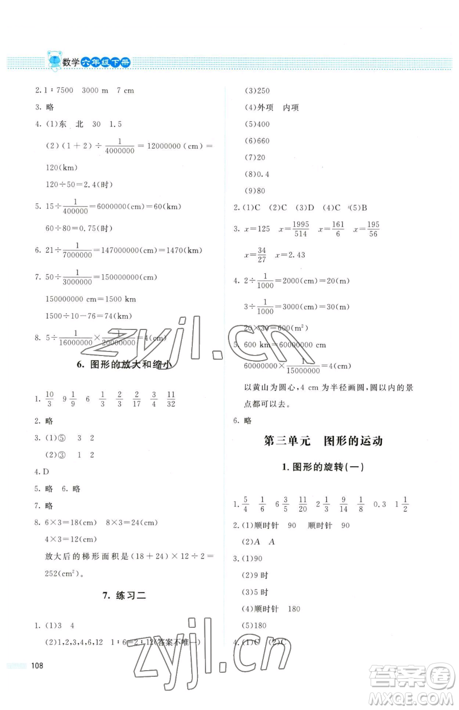 北京師范大學(xué)出版社2023課堂精練六年級(jí)下冊(cè)數(shù)學(xué)北師大版四川專版參考答案