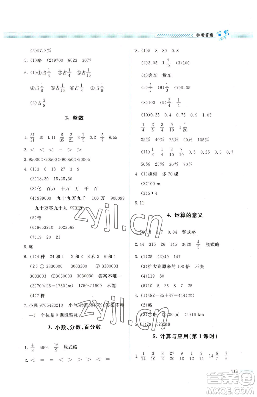 北京師范大學(xué)出版社2023課堂精練六年級(jí)下冊(cè)數(shù)學(xué)北師大版四川專版參考答案