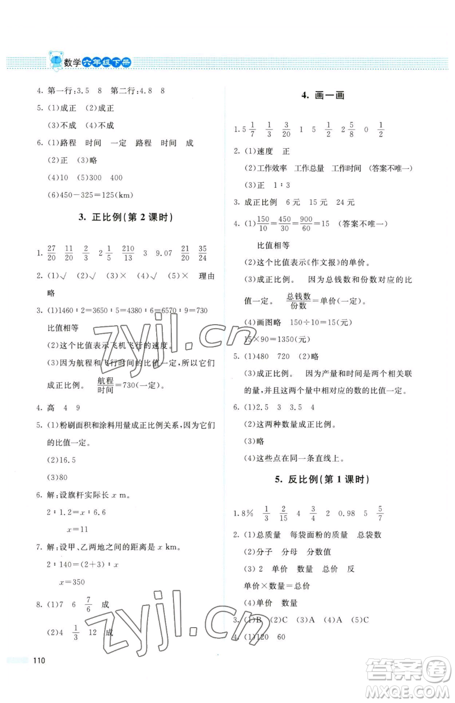 北京師范大學(xué)出版社2023課堂精練六年級(jí)下冊(cè)數(shù)學(xué)北師大版四川專版參考答案