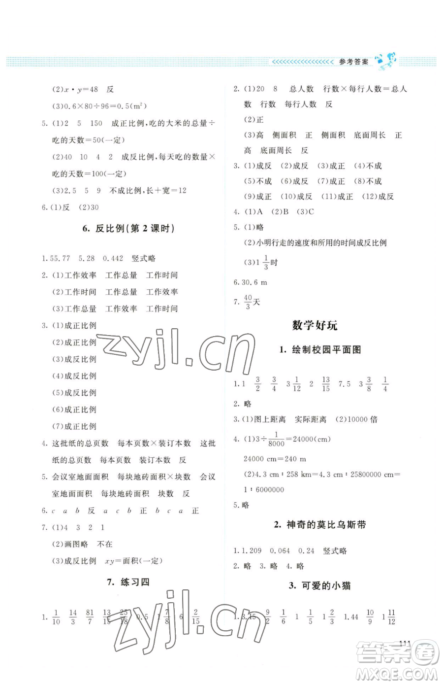 北京師范大學(xué)出版社2023課堂精練六年級(jí)下冊(cè)數(shù)學(xué)北師大版四川專版參考答案