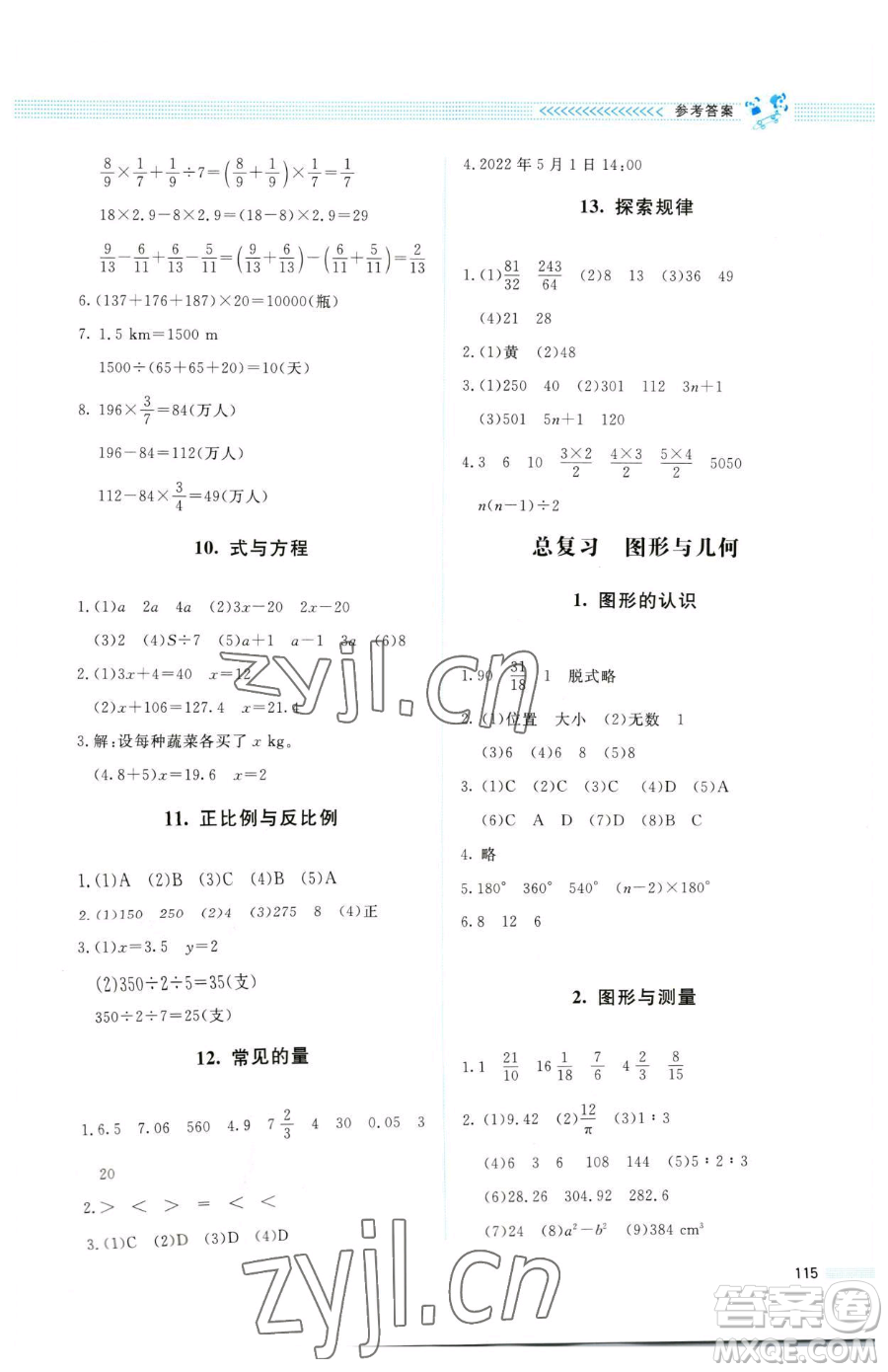 北京師范大學(xué)出版社2023課堂精練六年級(jí)下冊(cè)數(shù)學(xué)北師大版四川專版參考答案