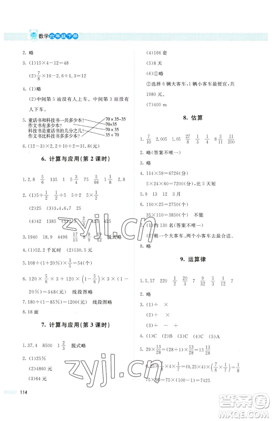 北京師范大學(xué)出版社2023課堂精練六年級(jí)下冊(cè)數(shù)學(xué)北師大版四川專版參考答案