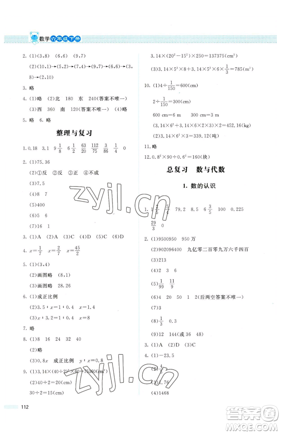 北京師范大學(xué)出版社2023課堂精練六年級(jí)下冊(cè)數(shù)學(xué)北師大版四川專版參考答案