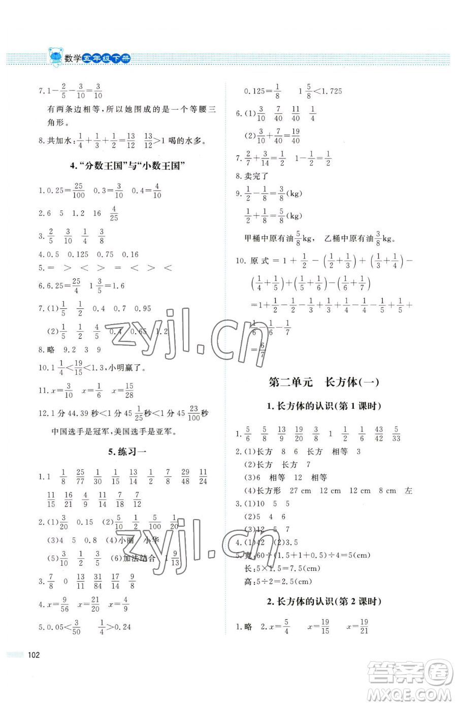 北京師范大學(xué)出版社2023課堂精練五年級下冊數(shù)學(xué)北師大版四川專版參考答案