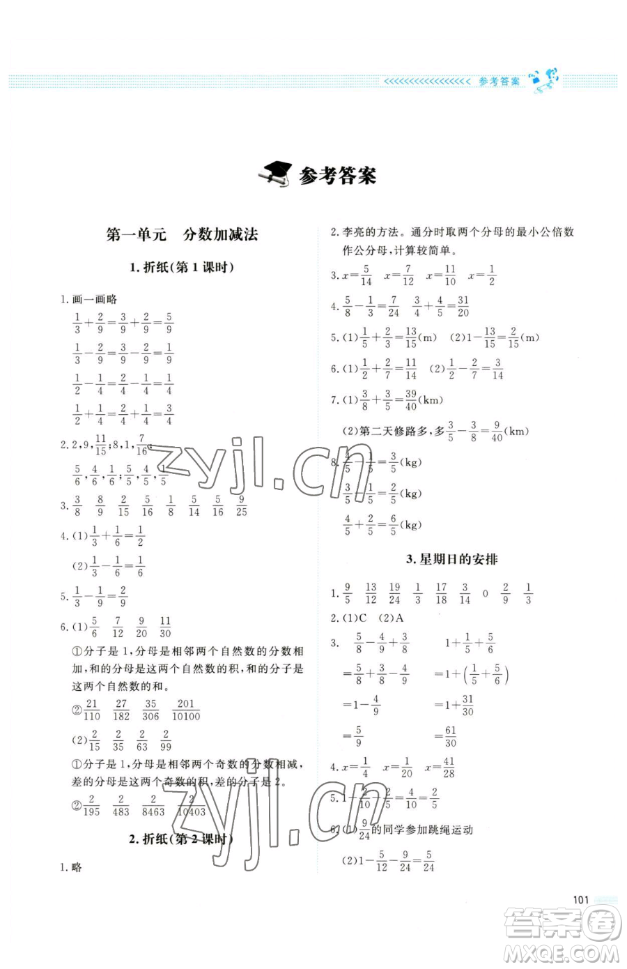 北京師范大學(xué)出版社2023課堂精練五年級下冊數(shù)學(xué)北師大版四川專版參考答案