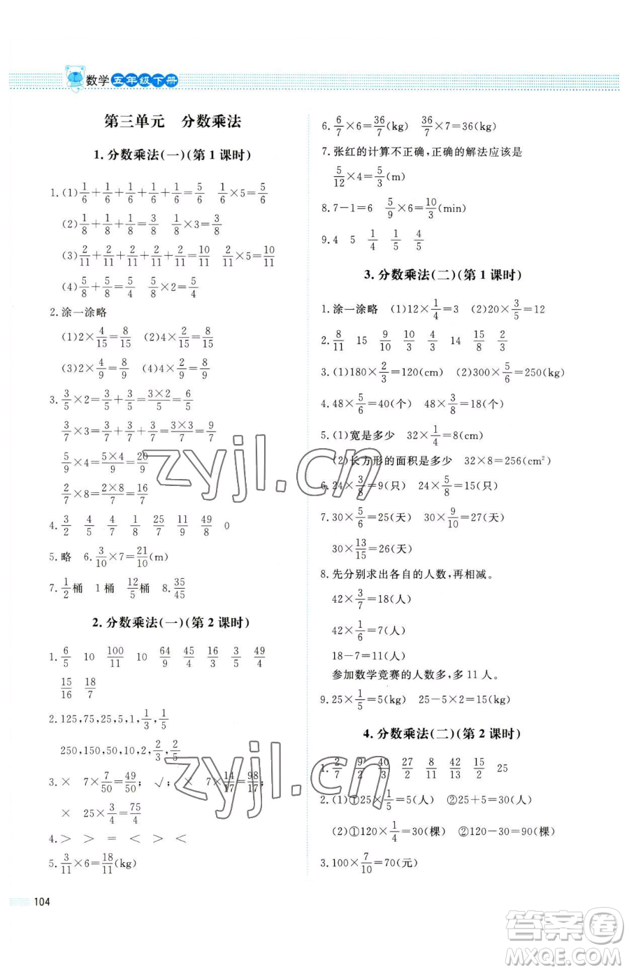 北京師范大學(xué)出版社2023課堂精練五年級下冊數(shù)學(xué)北師大版四川專版參考答案