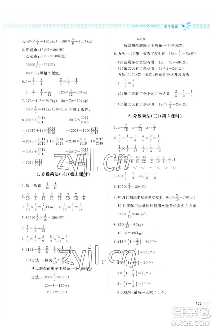 北京師范大學(xué)出版社2023課堂精練五年級下冊數(shù)學(xué)北師大版四川專版參考答案