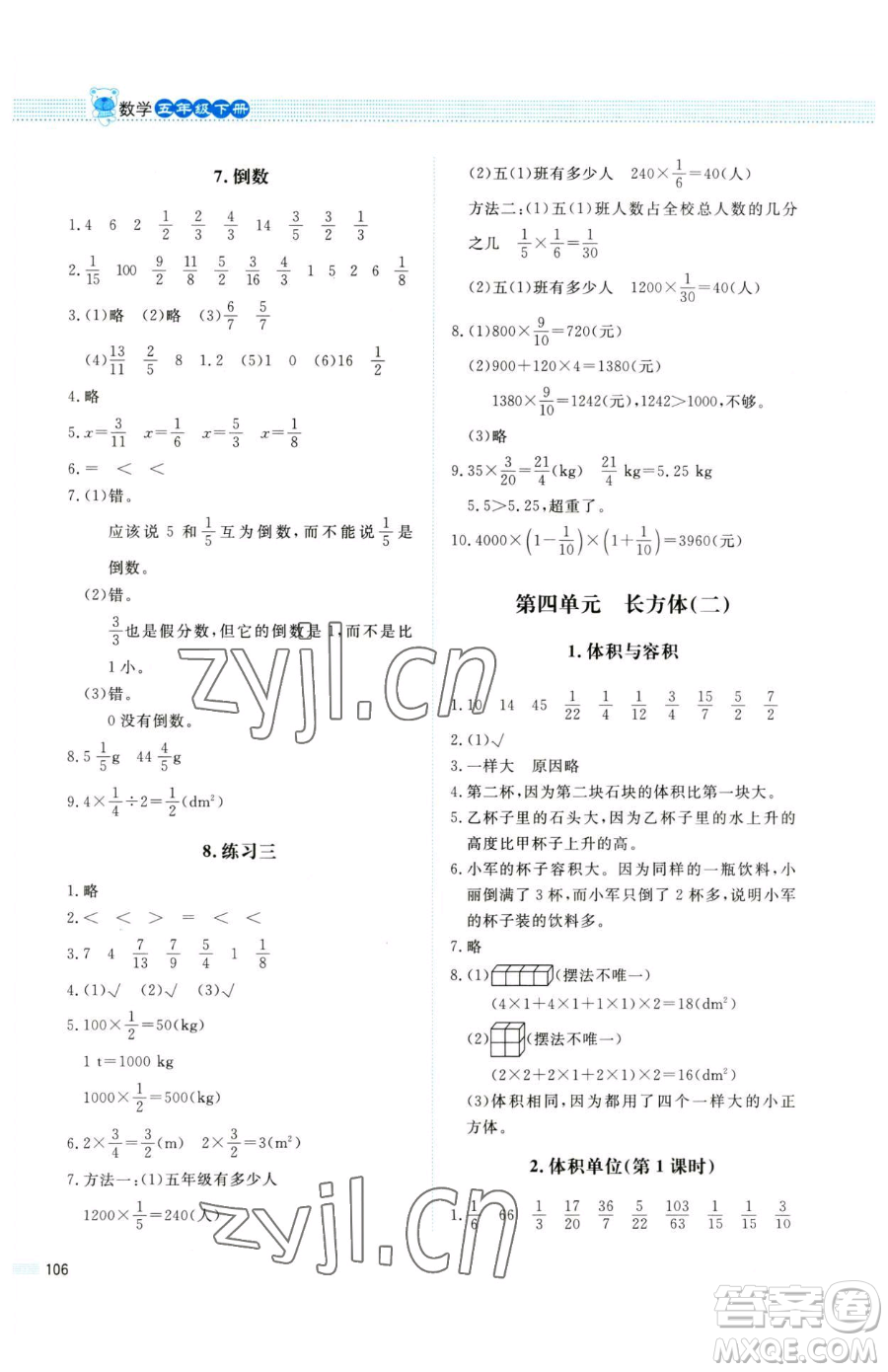 北京師范大學(xué)出版社2023課堂精練五年級下冊數(shù)學(xué)北師大版四川專版參考答案