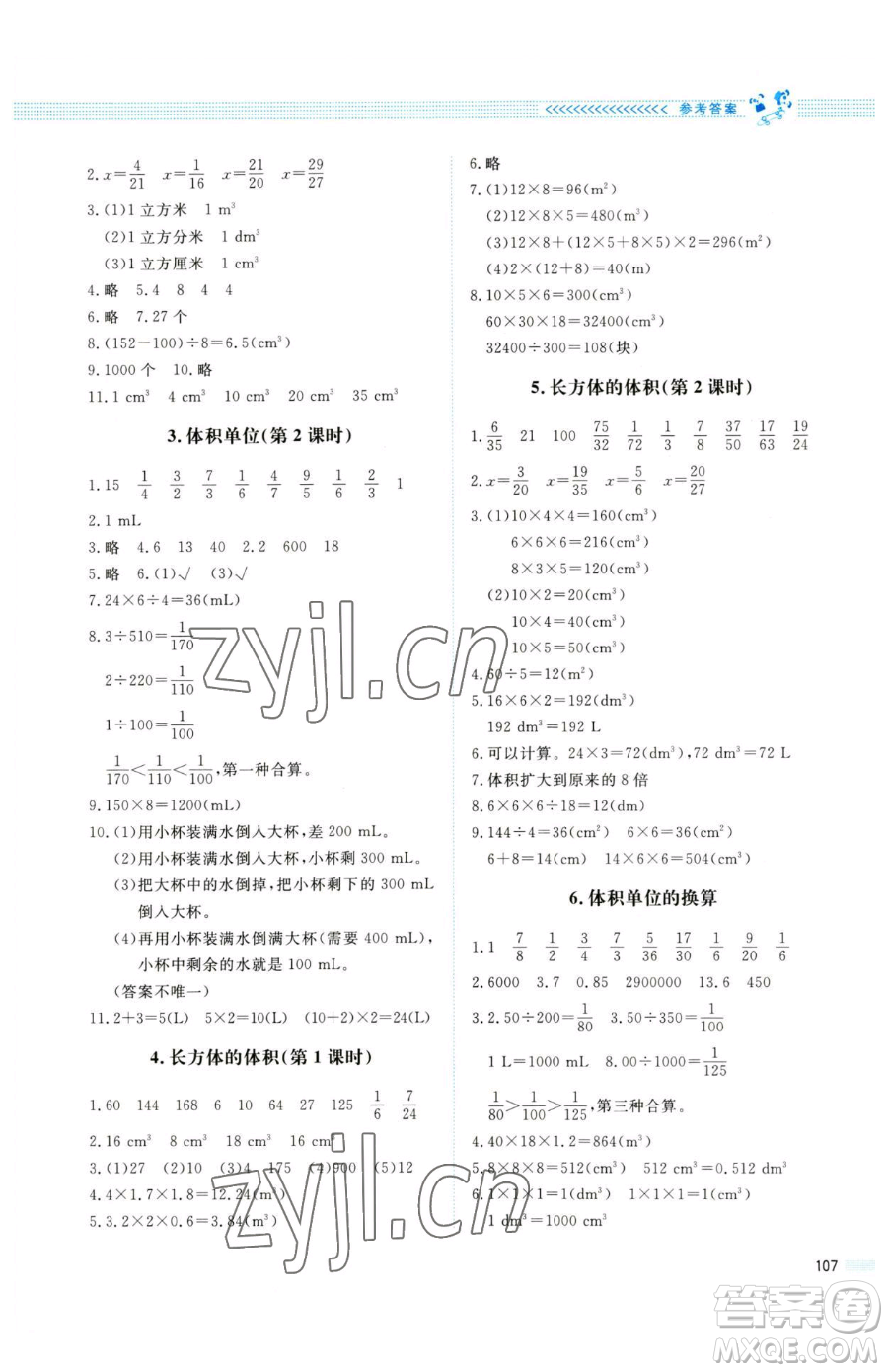 北京師范大學(xué)出版社2023課堂精練五年級下冊數(shù)學(xué)北師大版四川專版參考答案